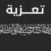 تعزية taazia